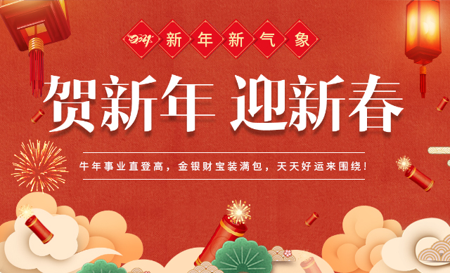 新鄉(xiāng)市東海輕工機(jī)械有限公司祝吾友新年快樂(lè)，佳節(jié)如意！